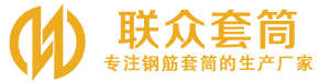 萧山钢筋套筒_萧山直螺纹连接套筒_萧山直螺纹套筒_萧山冷挤压套筒_萧山直螺纹钢筋套筒_生产厂家